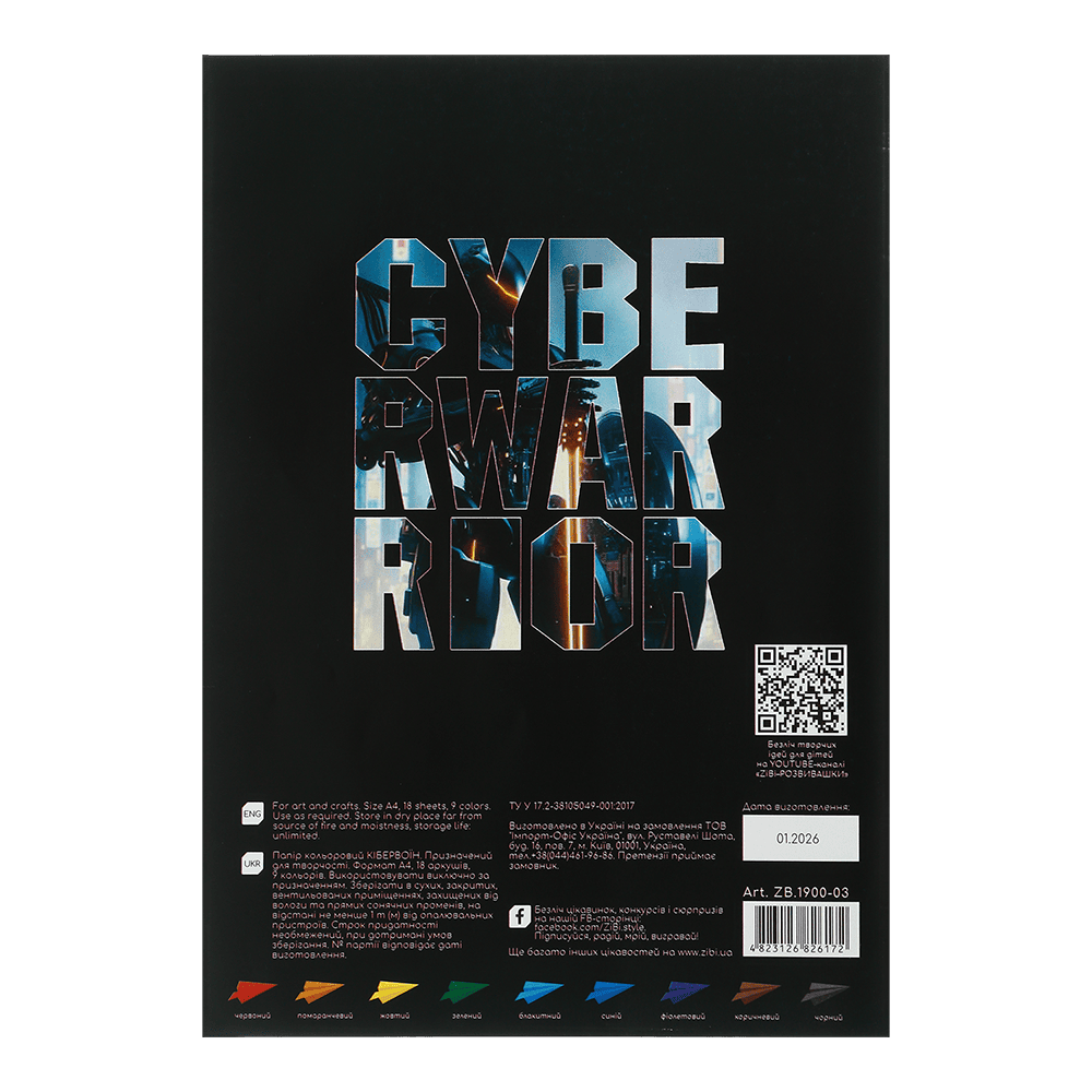 /Папір кольоровий CYBERWARRIOR, А4, 18 аркушів, 9 кольорів, 45 г/м2, KIDS Line