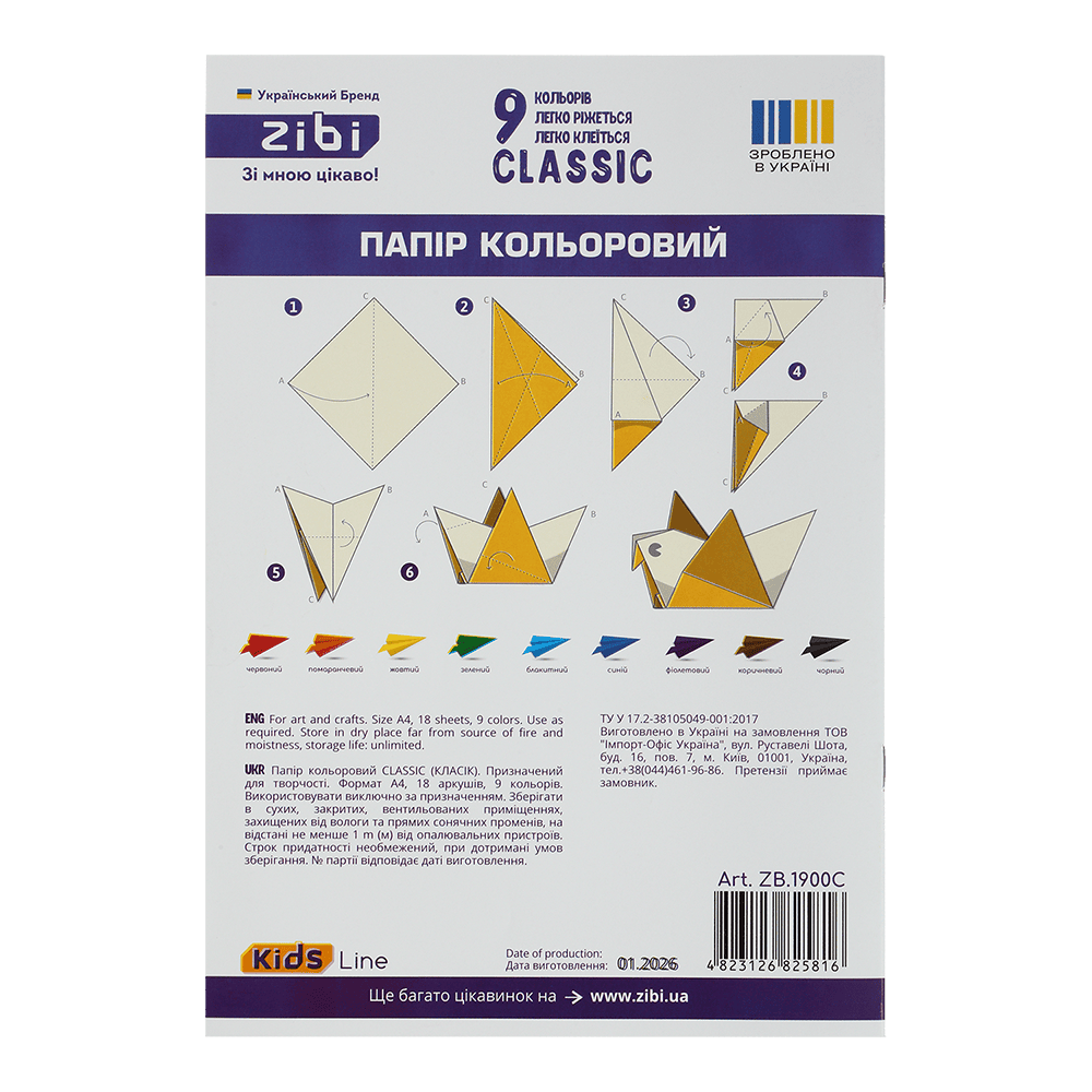 /Папір кольоровий CLASSIC, А4, 18 аркушів, 9 кольорів, 45 г/м2, KIDS Line