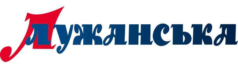 Лужанська