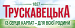 Трускавецька