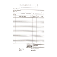 /Накладна, А5, самокопіююча, одностороння, блок 100 арк.