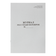 /Журнал реєстрації перевірок, А4, 20 арк., газетний