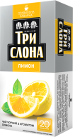 /Чай чёрный 1.5г*20, пакет, "Лимон", ТРИ СЛОНА