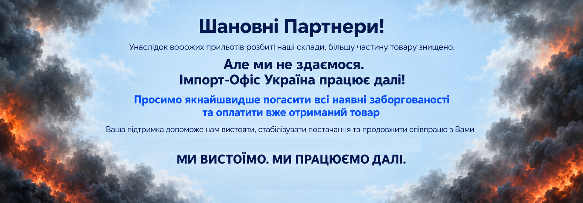 Імпорт-Офіс Україна